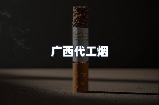 出口香烟